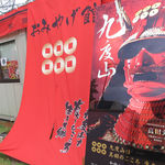 道の駅 柿の郷くどやま - 