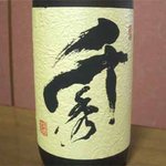森本酒店 - 本格芋焼酎「千秀」＠日当山醸造（鹿児島）