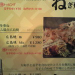 千房 ルミネ立川支店 - 2010/10/02 メニュー広島焼のところ