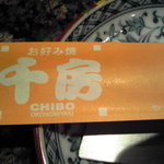千房 - 2010/10/02 箸