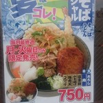 Hakone Soba - 師匠 これですか！