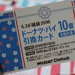 ミスタードーナツ - 福袋2016ドーナツ・パイ引換カード　16.3月