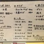 酒上り - 居酒屋メニュー