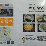 がんだら手打ちさぬきうどん - 