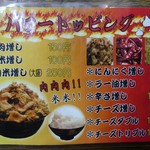 爆肉丼の店 七色 - メニュー1