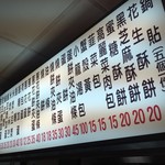 鼎元豆漿 - メニュー…(^^;;