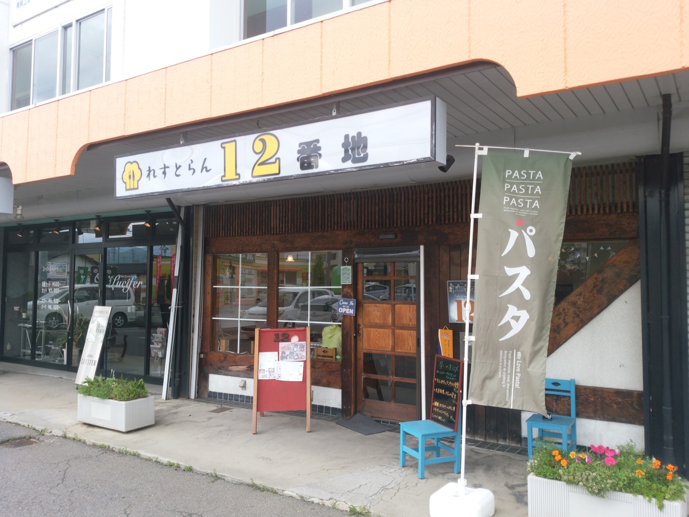 れすとらん12番地 name=