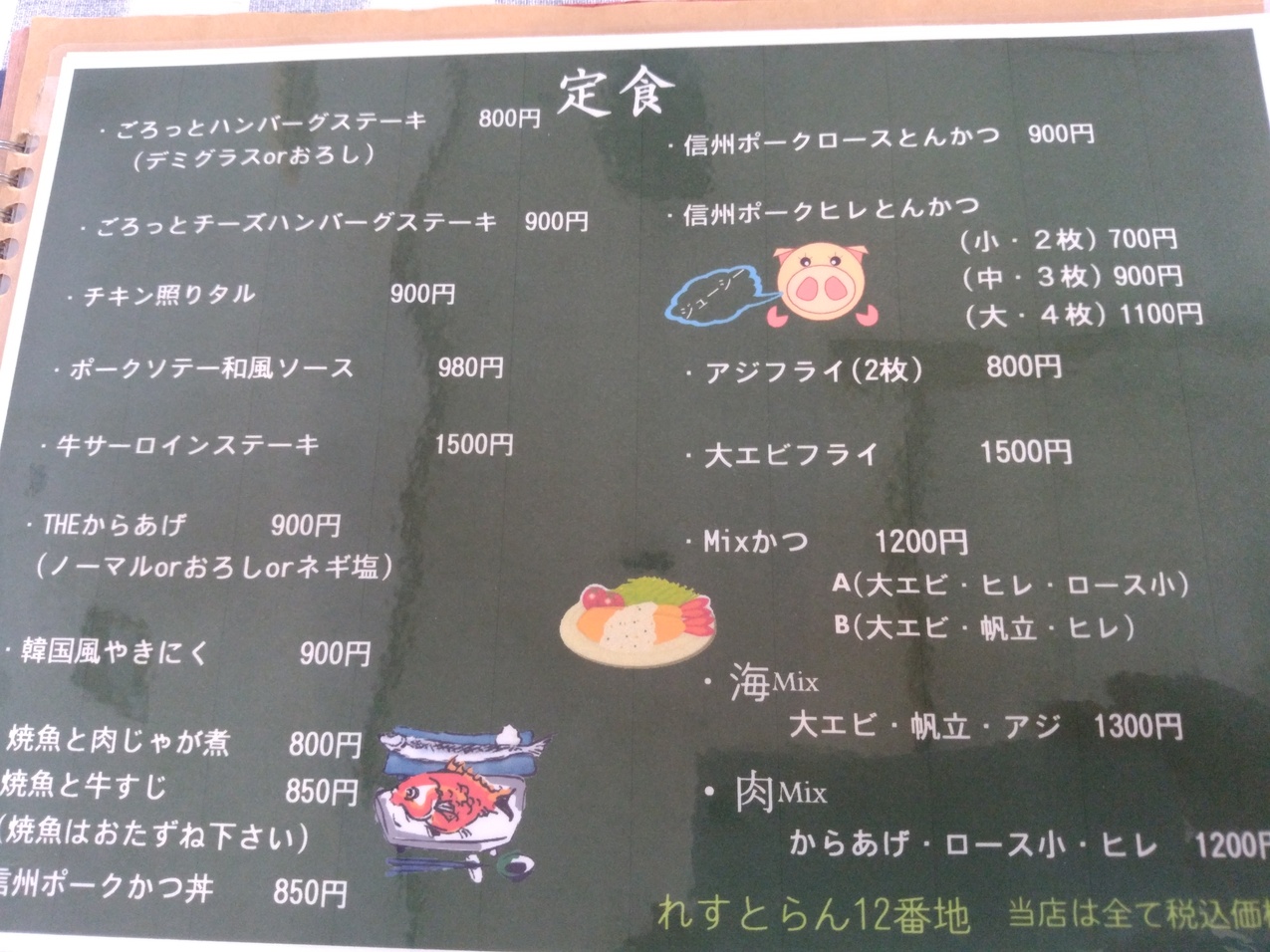 れすとらん12番地 name=