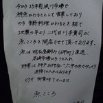 魚こころ - 営業情報②