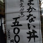 魚こころ - メニュー①(まかない丼)