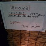 魚こころ - メニュー⑦(本日の定食)