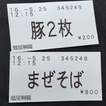 麺屋 桐龍 - 【2016.5.25】食券。
