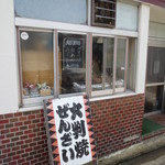 井関屋 - 店内で食べることもできるようです。