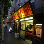 「らすた・本店」外観・歩道側から見たところ。