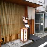 神楽坂 翔山亭 黒毛和牛贅沢重専門店 - 外観。