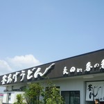 釜あげうどん 長田 in 香の香 - 外観