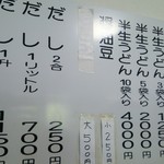 釜あげうどん 長田 in 香の香 - メニュー（おみやげ）