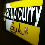 スープカレー syukur - 