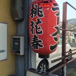 Toukashun - 