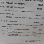 フランボワーズ - 2016年1月からの新メニュー②