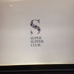 SUPER SUPPER CLUB - ビル入口の案内
      eightも壁に案内表示をつけました