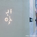 西麻布けんしろう - 