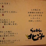 らーめん 北斗 - とまと味噌らあめんの食べ方