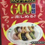 イキイキ・ギョーザ 本館 - 