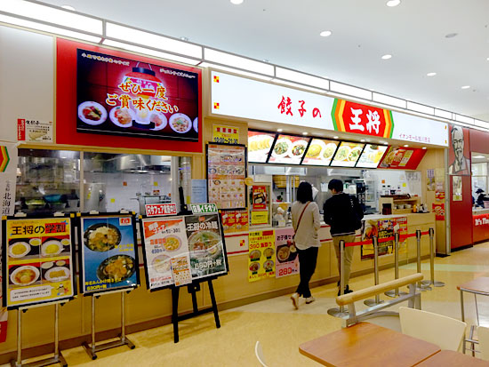 餃子の王将 イオンモール旭川西店>
