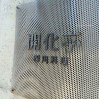 開化亭 - 