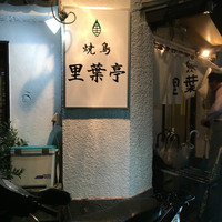 里葉亭 - 