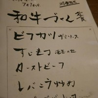 和牛料理 要 - メニュー