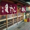 亀すし 総本店