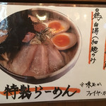 吉田製麺店 - 鶏白湯もかなり美味しいらしいです