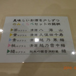 湯之谷けんぽセンター - 飲み比べセット