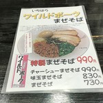 和風鰻麺八幡屋 - 2016 いちはらワイルドポークを使った混ぜそば