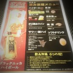 古武士 - 飲み放題メニュー