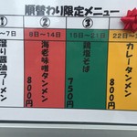 中村商店 - 順替わり限定メニュー“カレータンメン(800円)”