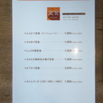 茶茶 - お昼のメニュー