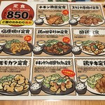 唐揚げ食堂 ごいち - 定食メニュー 一覧