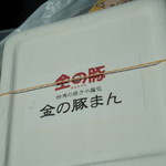 豚まん４個500円