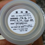 Kawaiimusumetachirashushu - ビターキャラメルプリン原材料