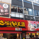Konamon Tengoku - お店