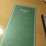 メルモーゾ ダ ドロカワ - このコンセプトは良いねぇ