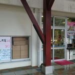 地産他消いかきん茶屋 - 外観