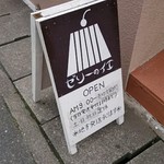 ゼリーのイエ - 