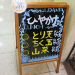 極浄うどん うだま - 2016.6