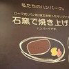 いしがまやハンバーグ 横浜ポルタ店