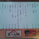 麺屋 菜々兵衛 - 【2010年10月】メニューです。
