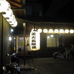 Yakiniku Horumon Sumigin Kitayono Bekkan - 